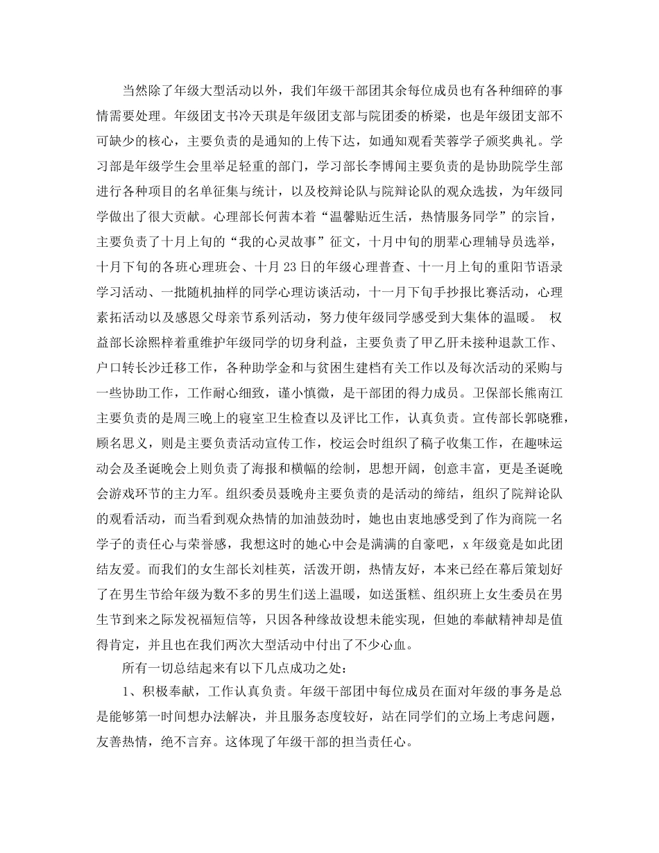 学生会主席期末工作总结 _第2页