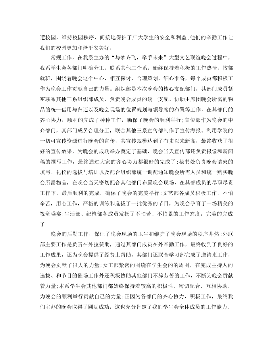 学生会五月份工作总结报告 _第2页