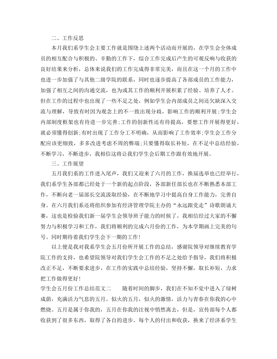 学生会五月份工作总结报告 _第3页