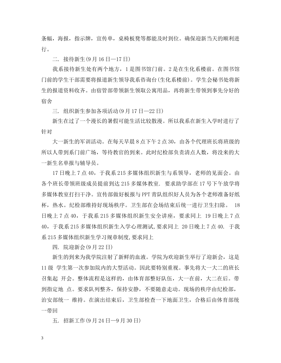 学生会主席精选工作计划范文 _第3页