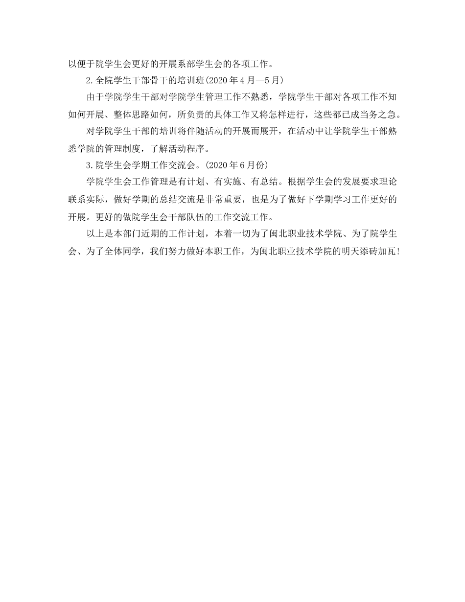 学生会人力资源部工作计划结尾 _第2页