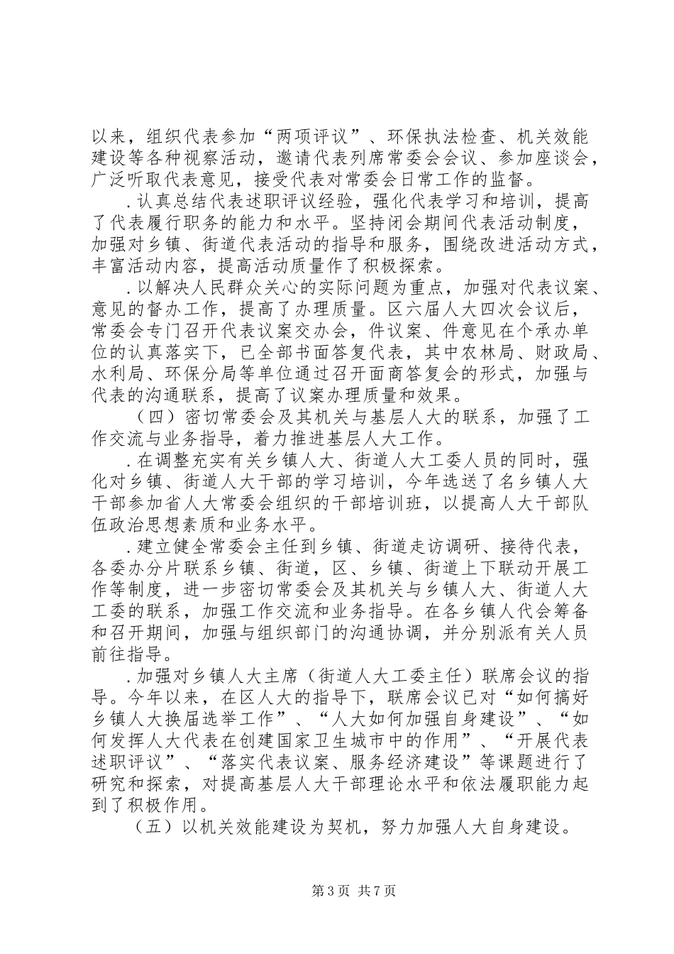 区人大工作汇报提纲_第3页