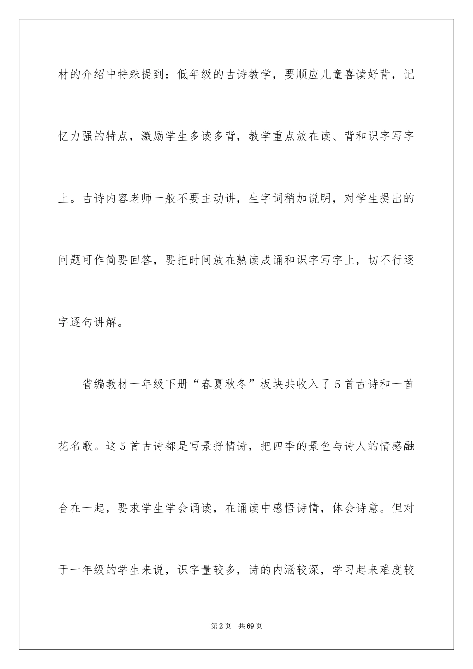 2024《山行》教学反思_第2页