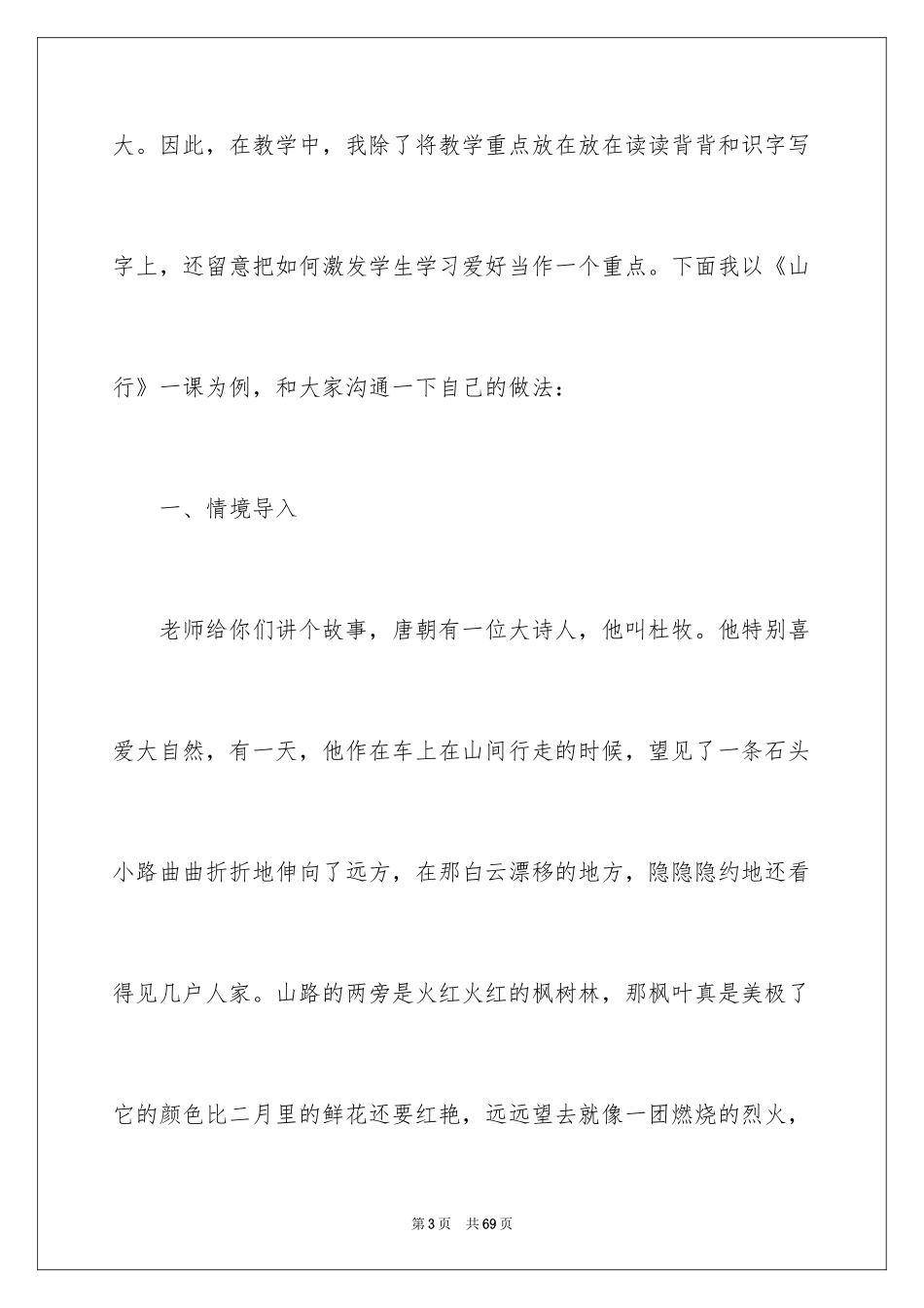 2024《山行》教学反思_第3页