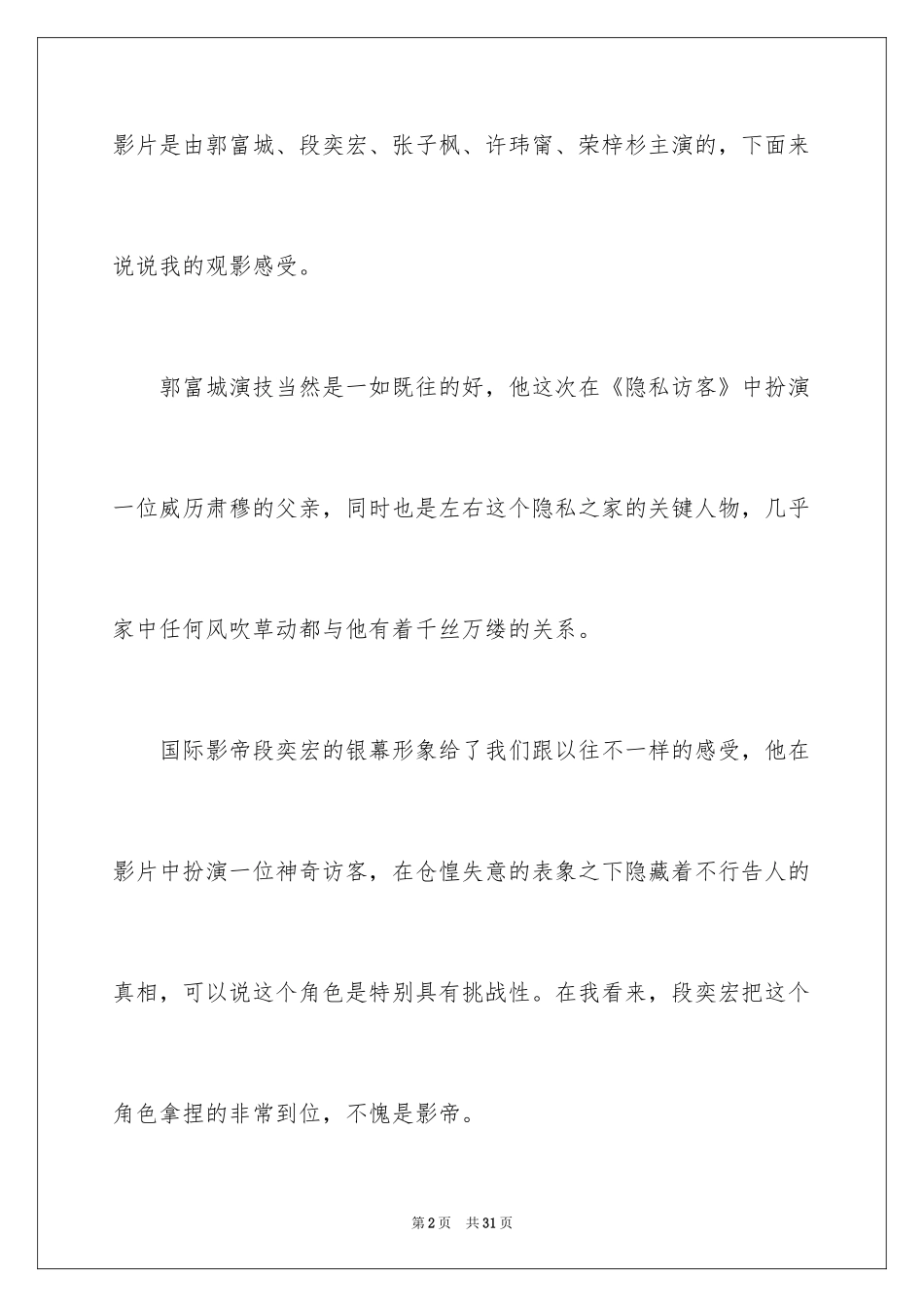 2024《秘密访客》观后感_22_第2页