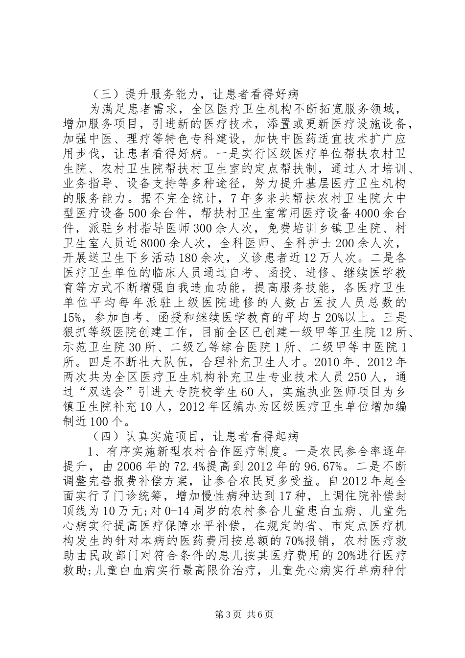 区人大调研报告_第3页