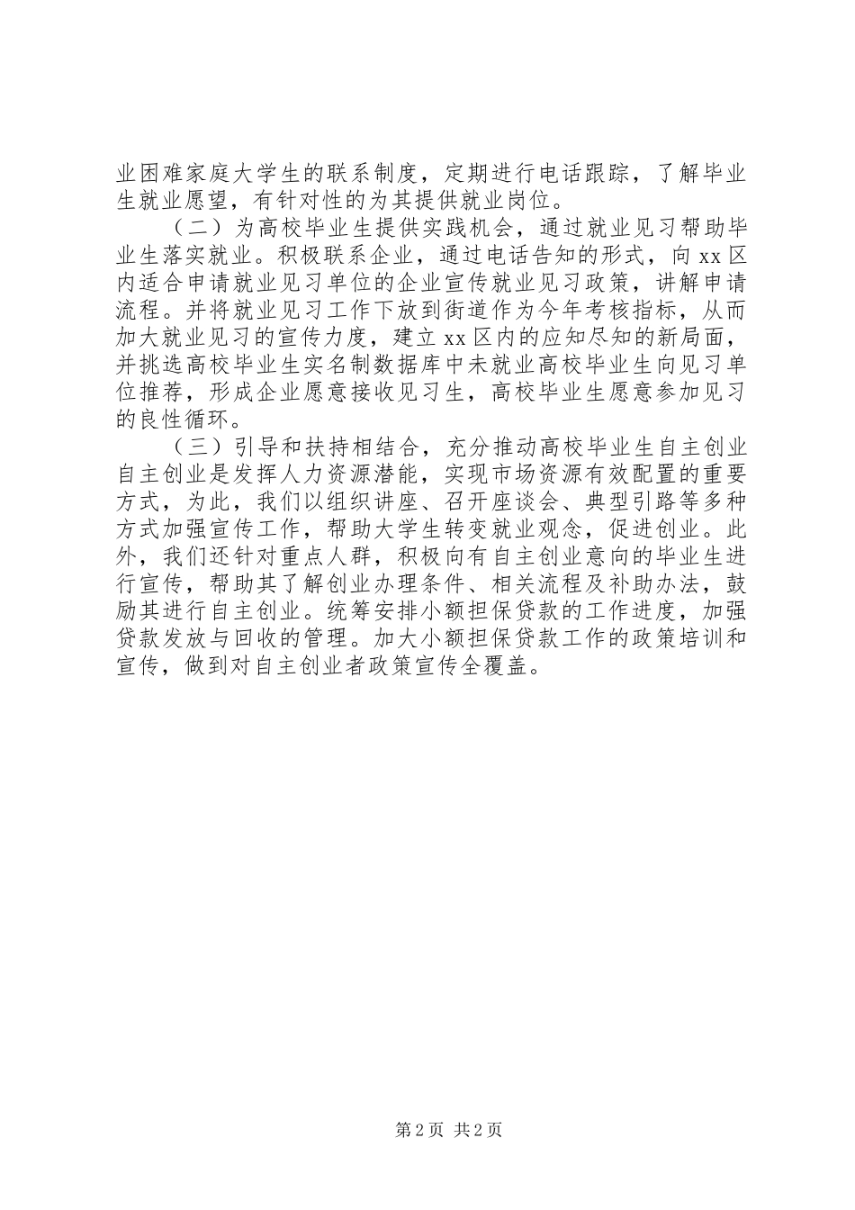 区人才中心工作报告_第2页