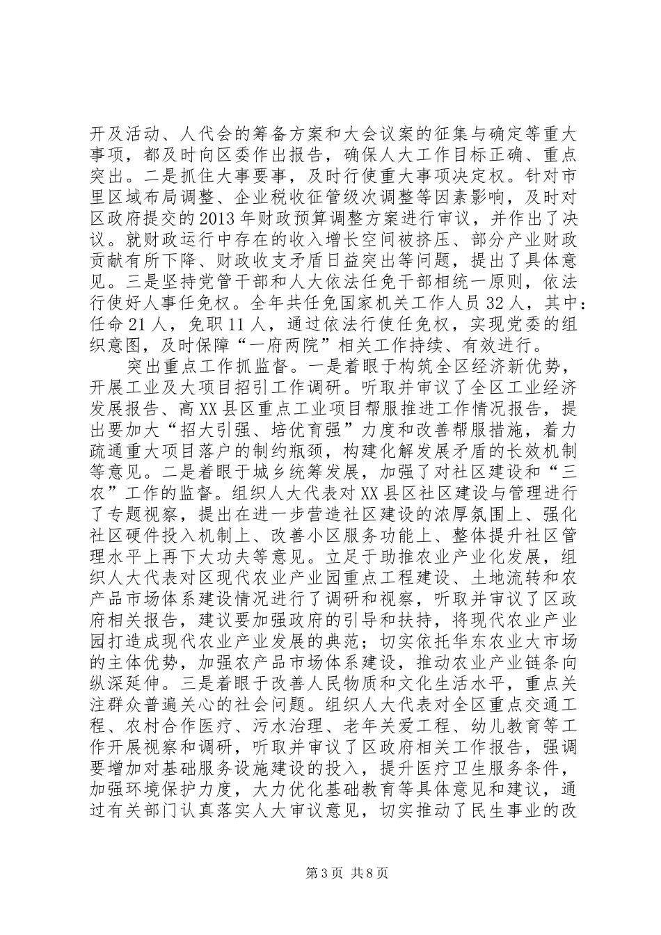 区人大常委会工作报告材料_第3页