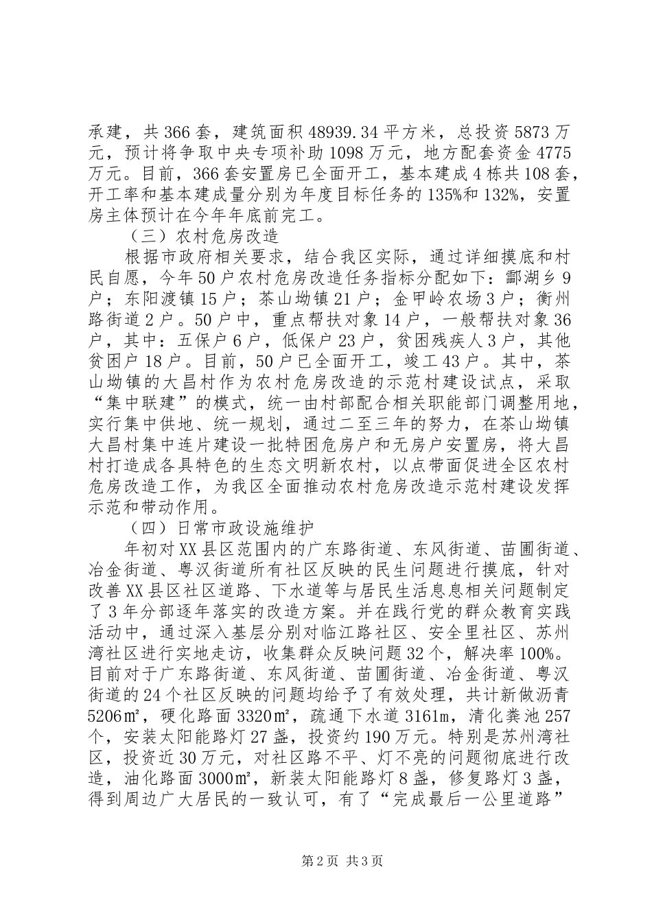 区人大视察城建城管工作情况汇报_第2页