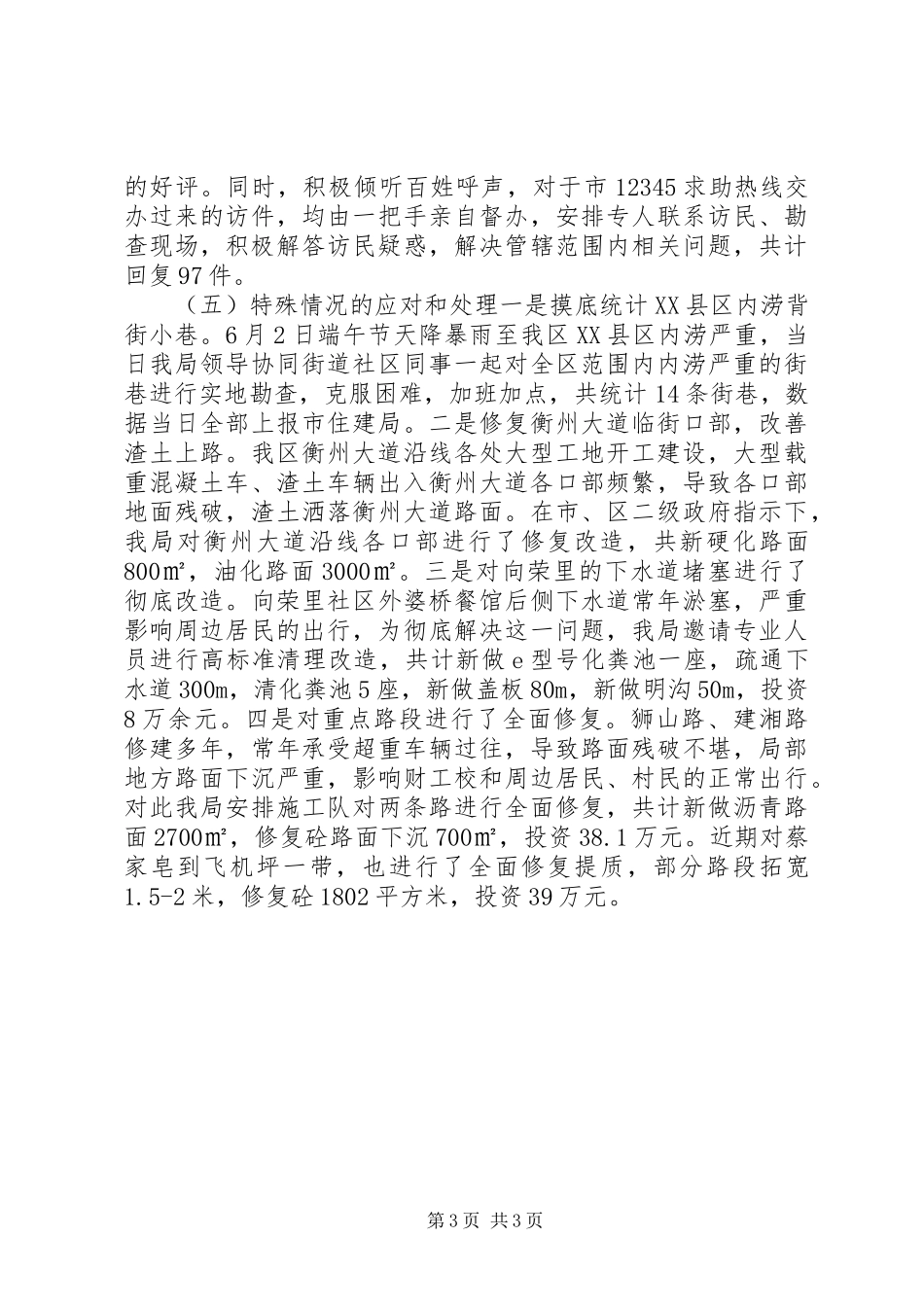 区人大视察城建城管工作情况汇报_第3页