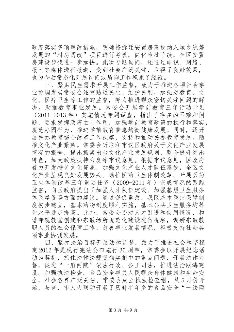 区人大常委会工作报告_第3页