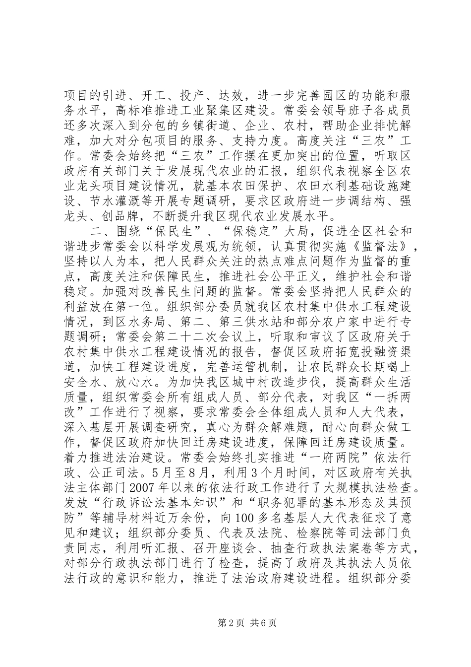 区人大常务委员会工作报告_第2页