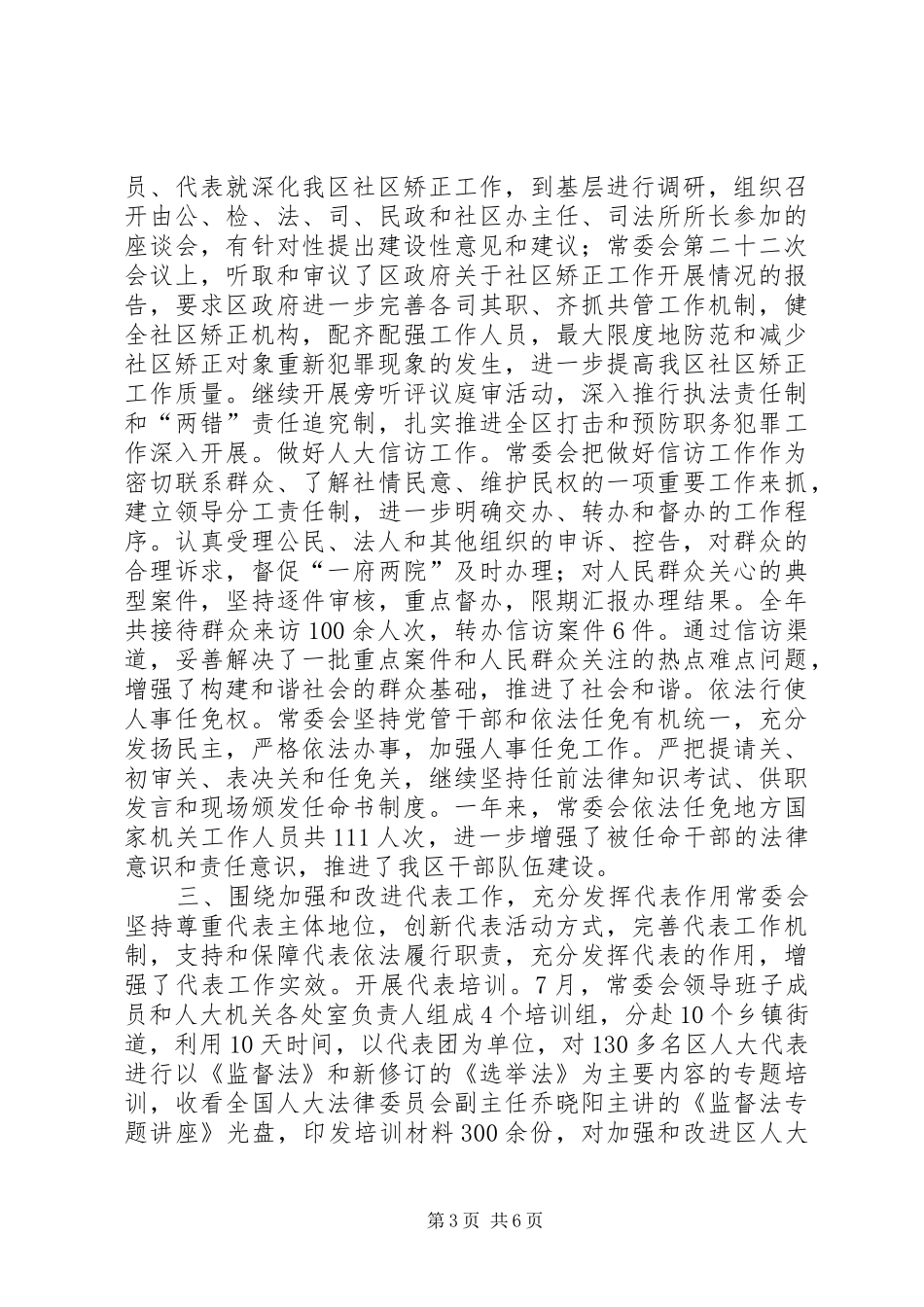 区人大常务委员会工作报告_第3页