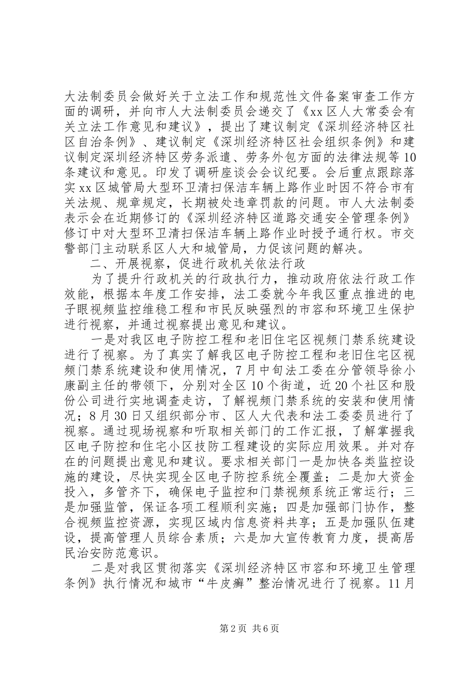 区人大常委会法工委工作报告_第2页