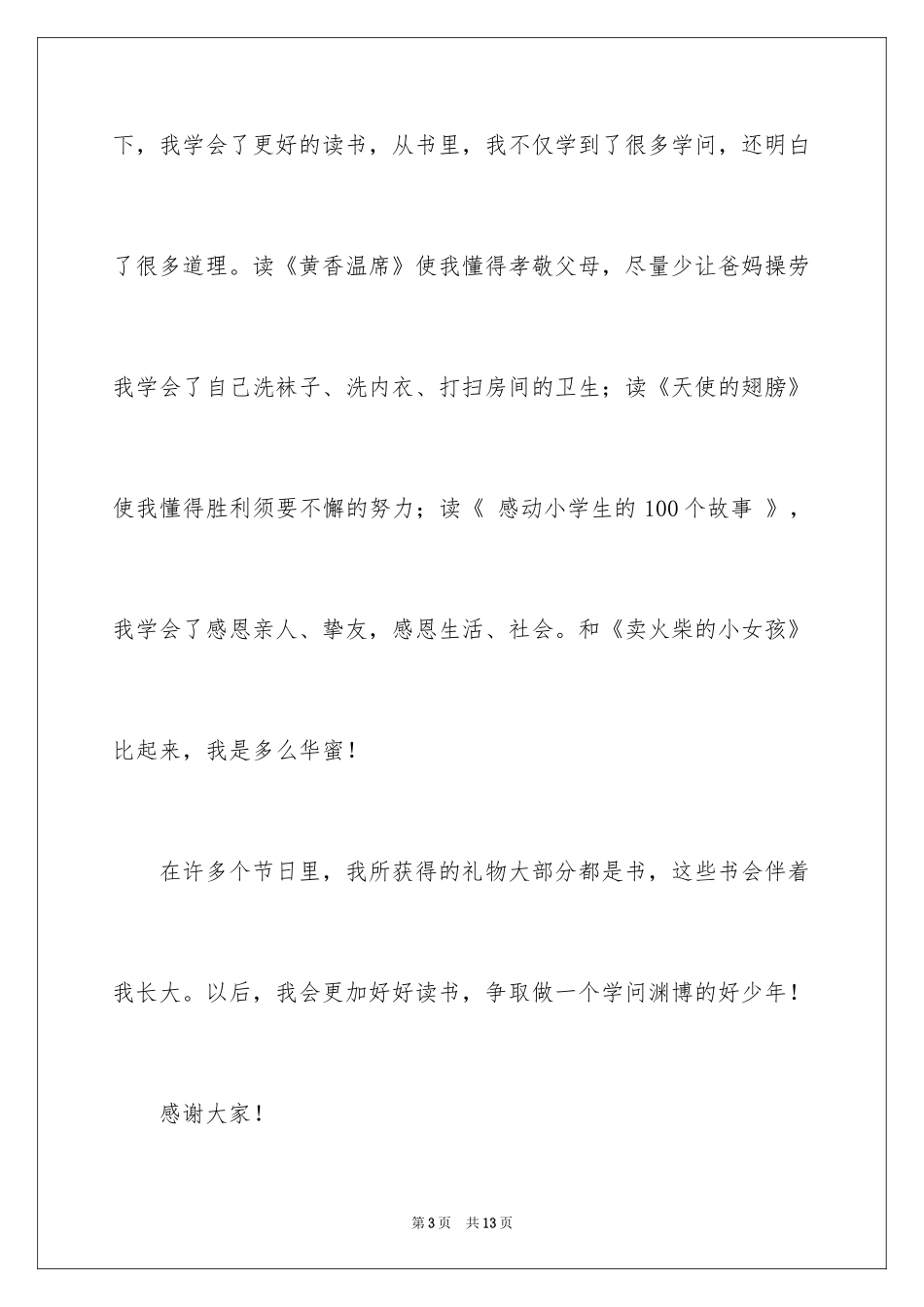 2024书香少年获奖感言_第3页