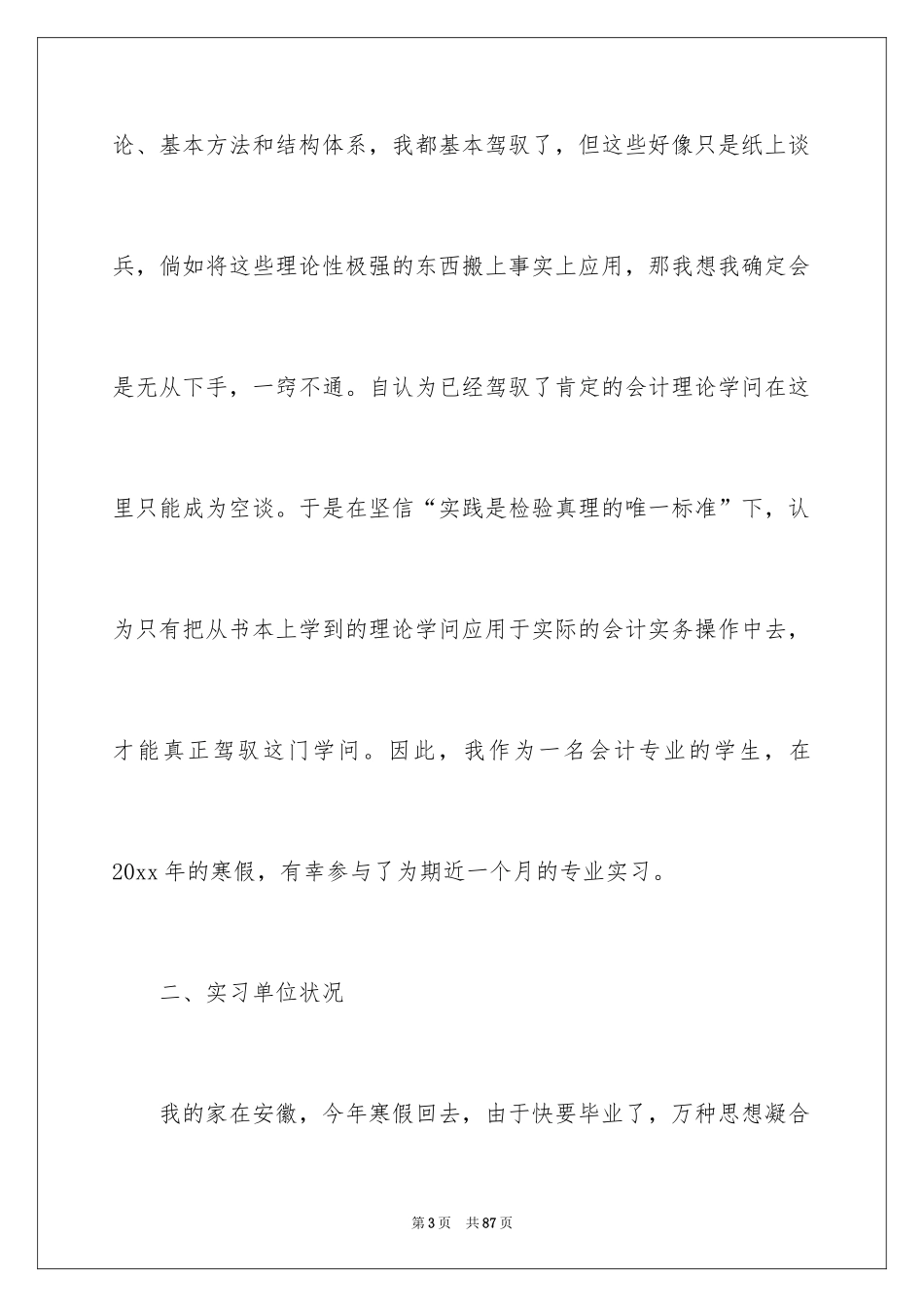 2024会计生实习报告_11_第3页