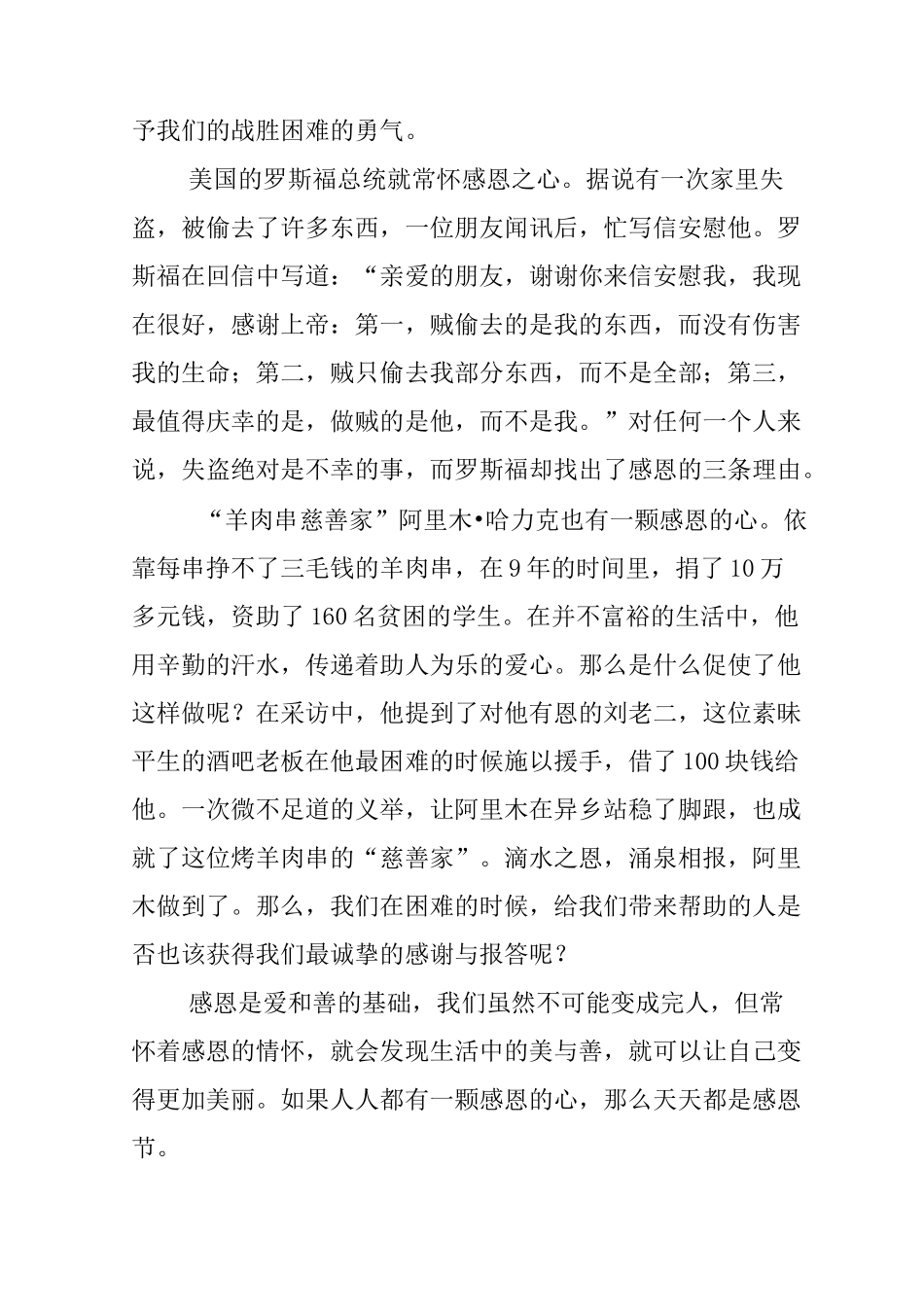 感恩节国旗下演讲稿(精选3篇)_第2页