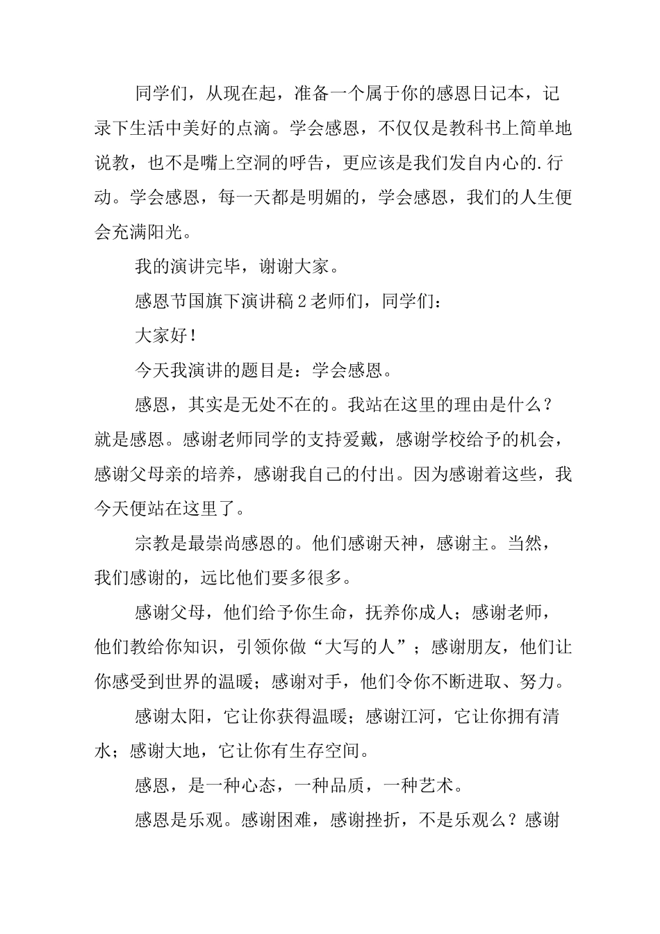 感恩节国旗下演讲稿(精选3篇)_第3页