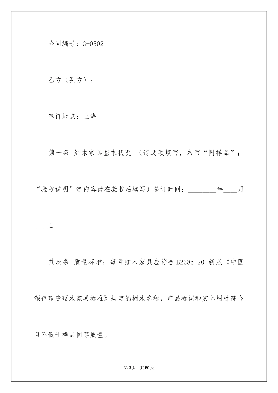 2024买卖合同_3462_第2页