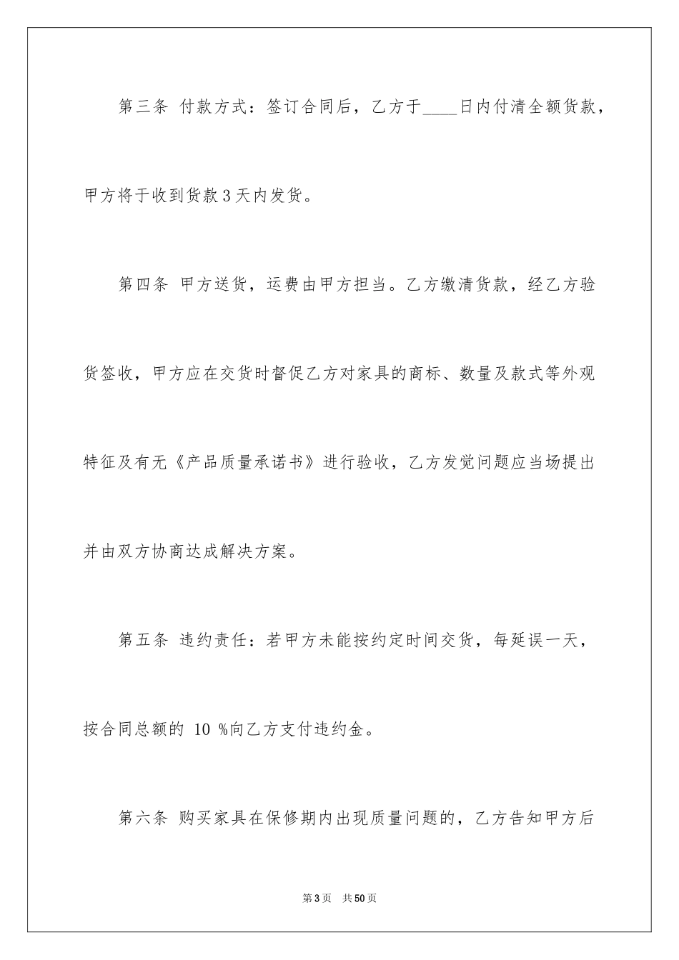 2024买卖合同_3462_第3页