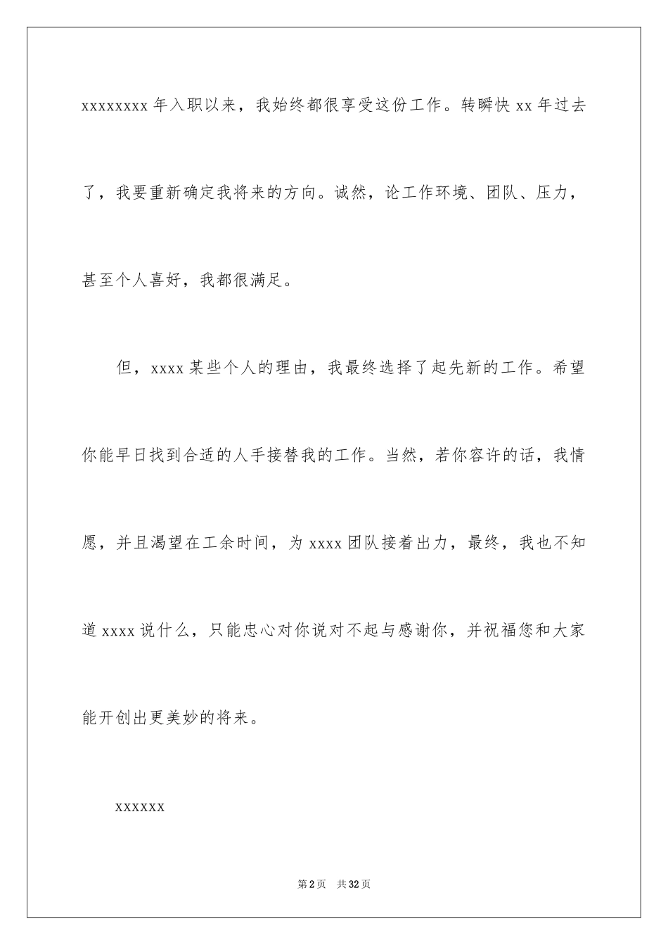 2024ktv辞职信_3_第2页