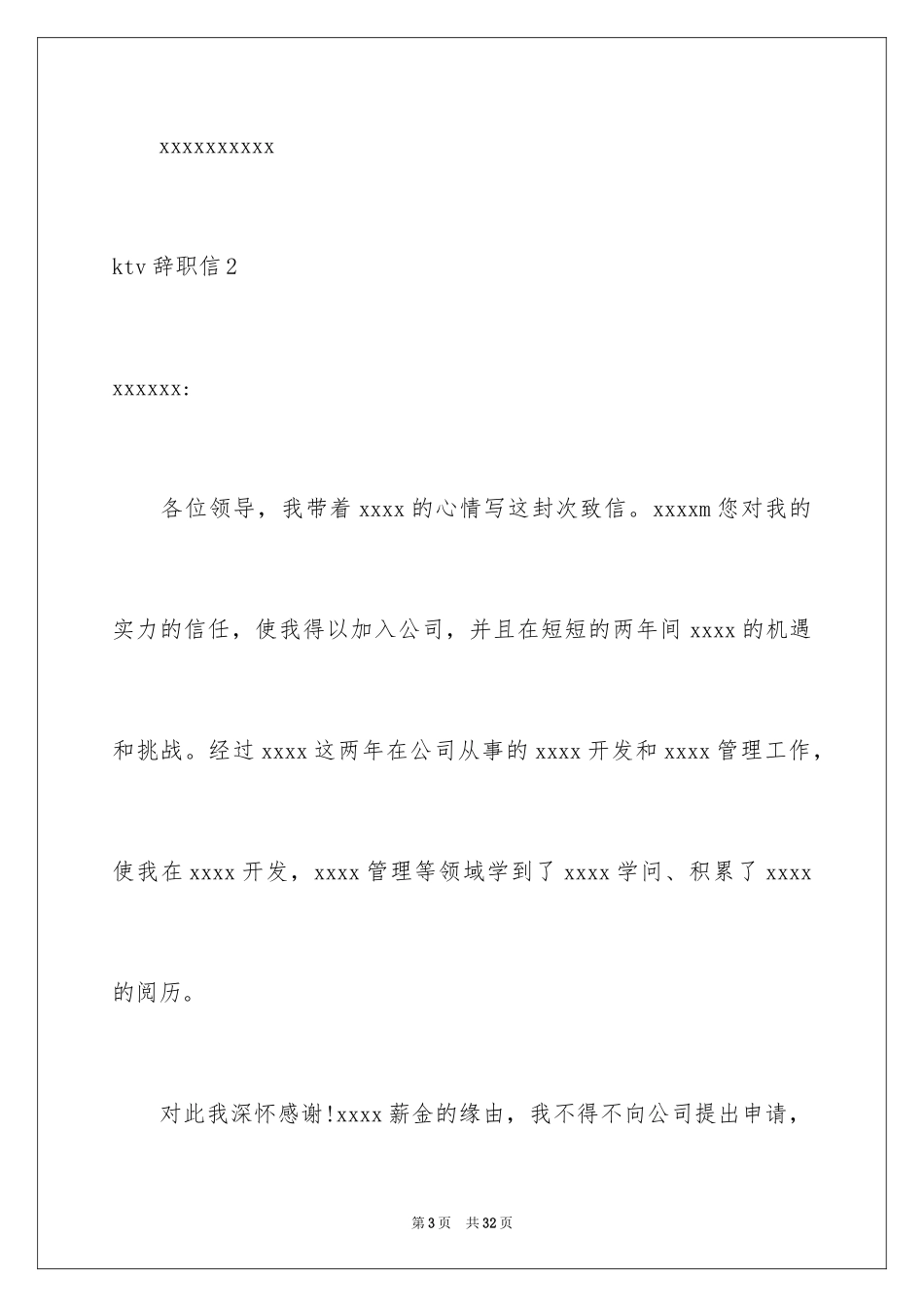 2024ktv辞职信_3_第3页