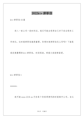 2024ktv辞职信_3