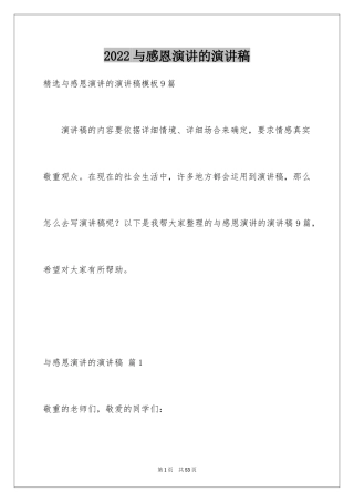 2024与感恩演讲的演讲稿_122