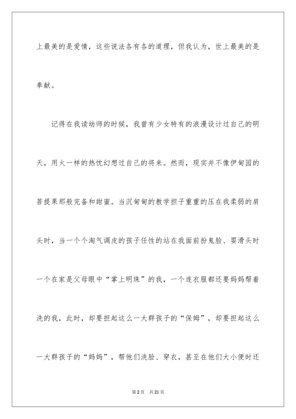 2024争做最美教师演讲稿_37_第2页