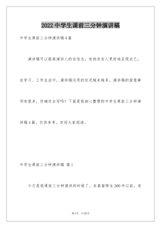 2024中学生课前三分钟演讲稿_60