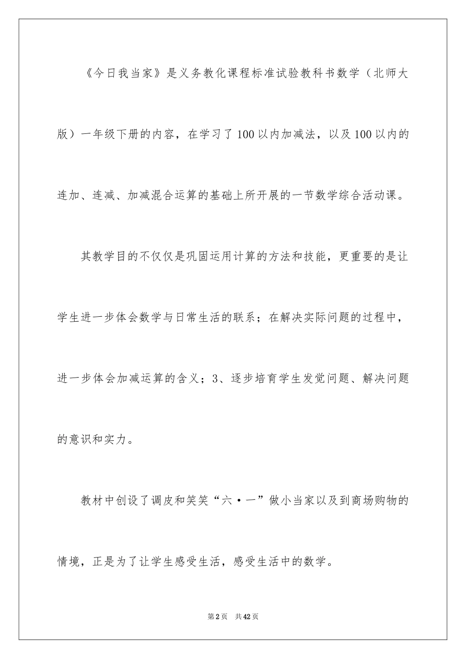 2024一年级数学说课稿北师大版_19_第2页