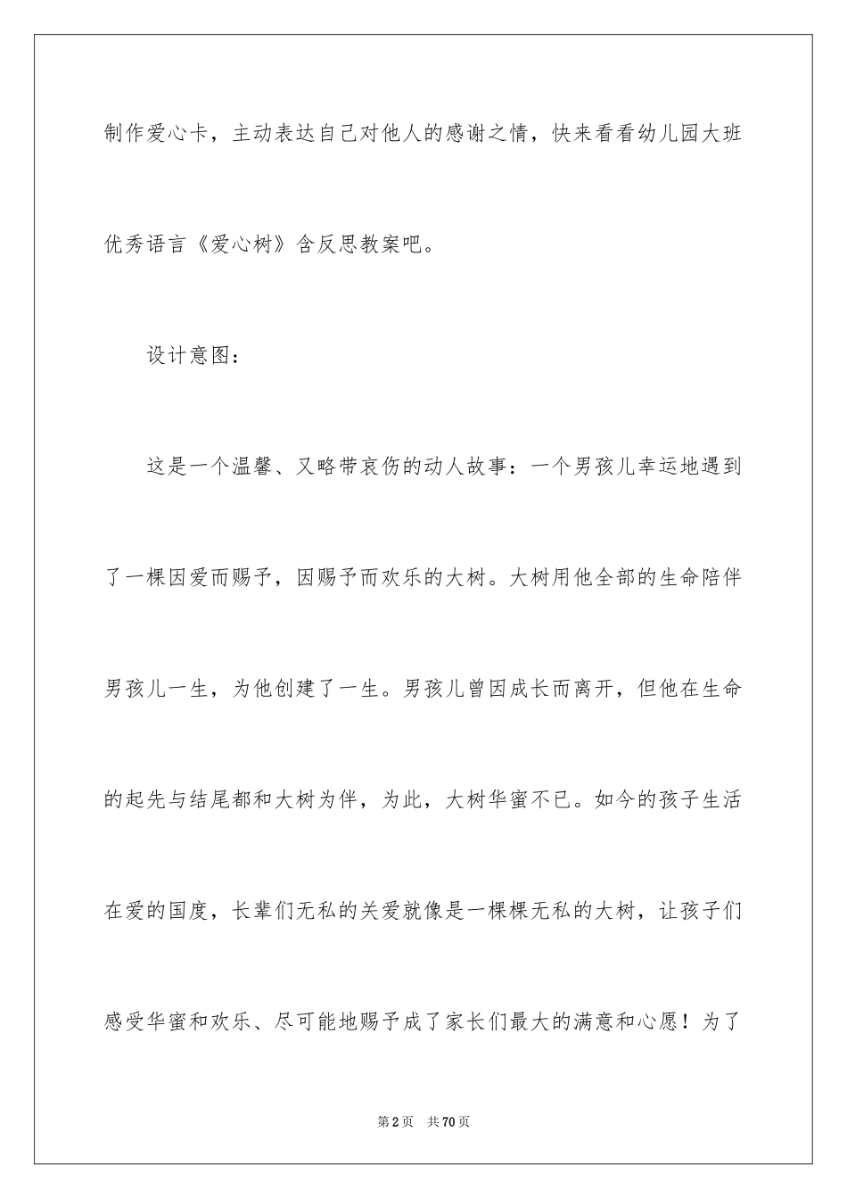 2024《爱心树》教案_3_第2页