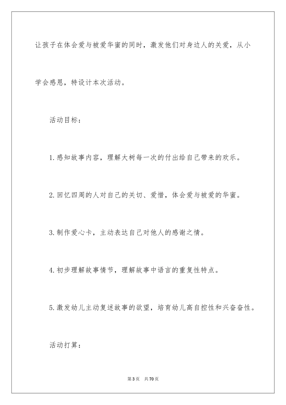2024《爱心树》教案_3_第3页