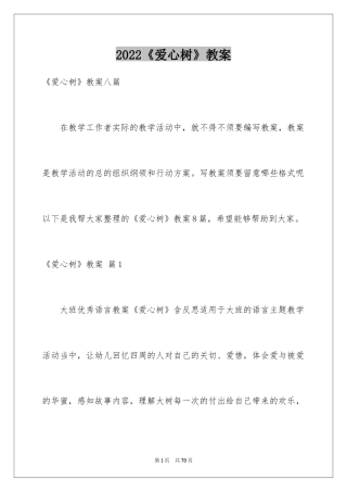 2024《爱心树》教案_3