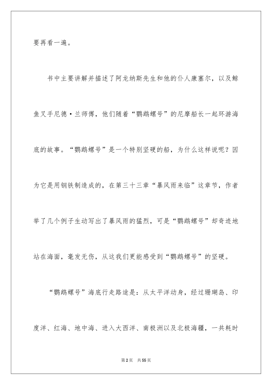 2024《海底两万里》读书笔记_51_第2页