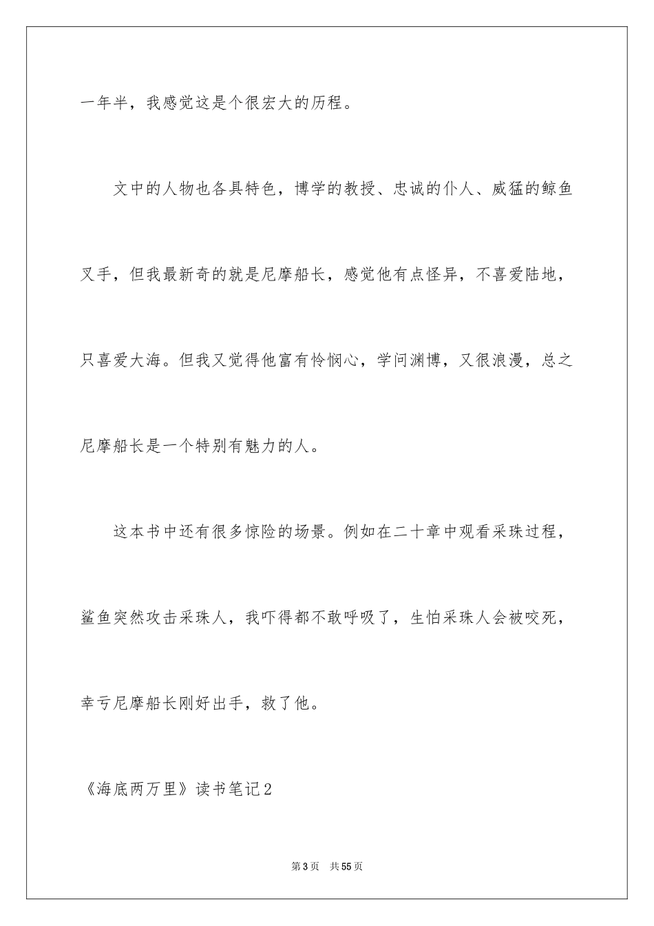 2024《海底两万里》读书笔记_51_第3页