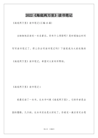 2024《海底两万里》读书笔记_51