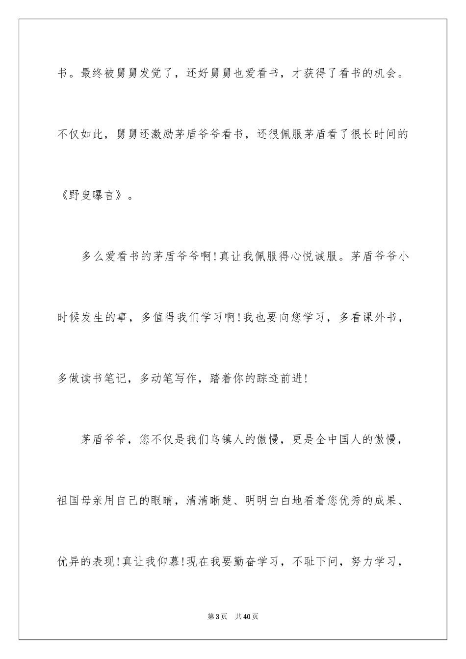 2024以努力为话题作文_第3页