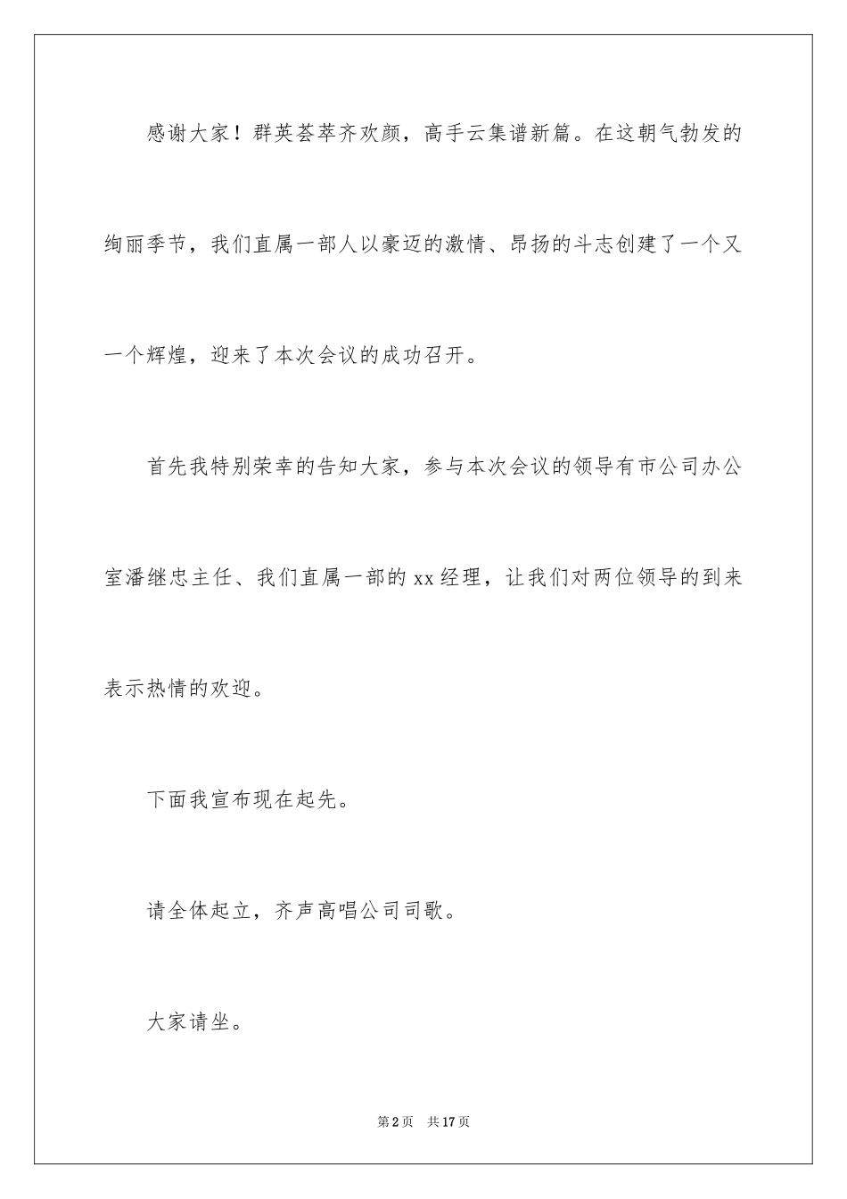 2024保险公司年度表彰大会主持词_第2页