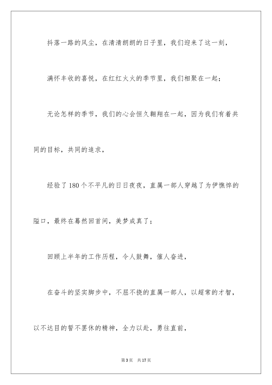 2024保险公司年度表彰大会主持词_第3页