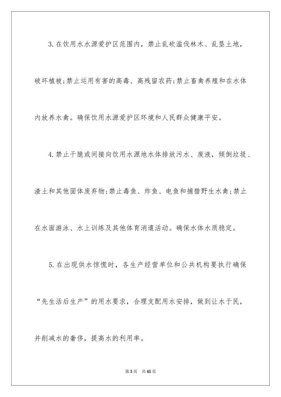 2024保护水资源倡议书_5_第3页