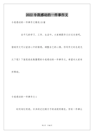 2024令我感动的一件事作文_20