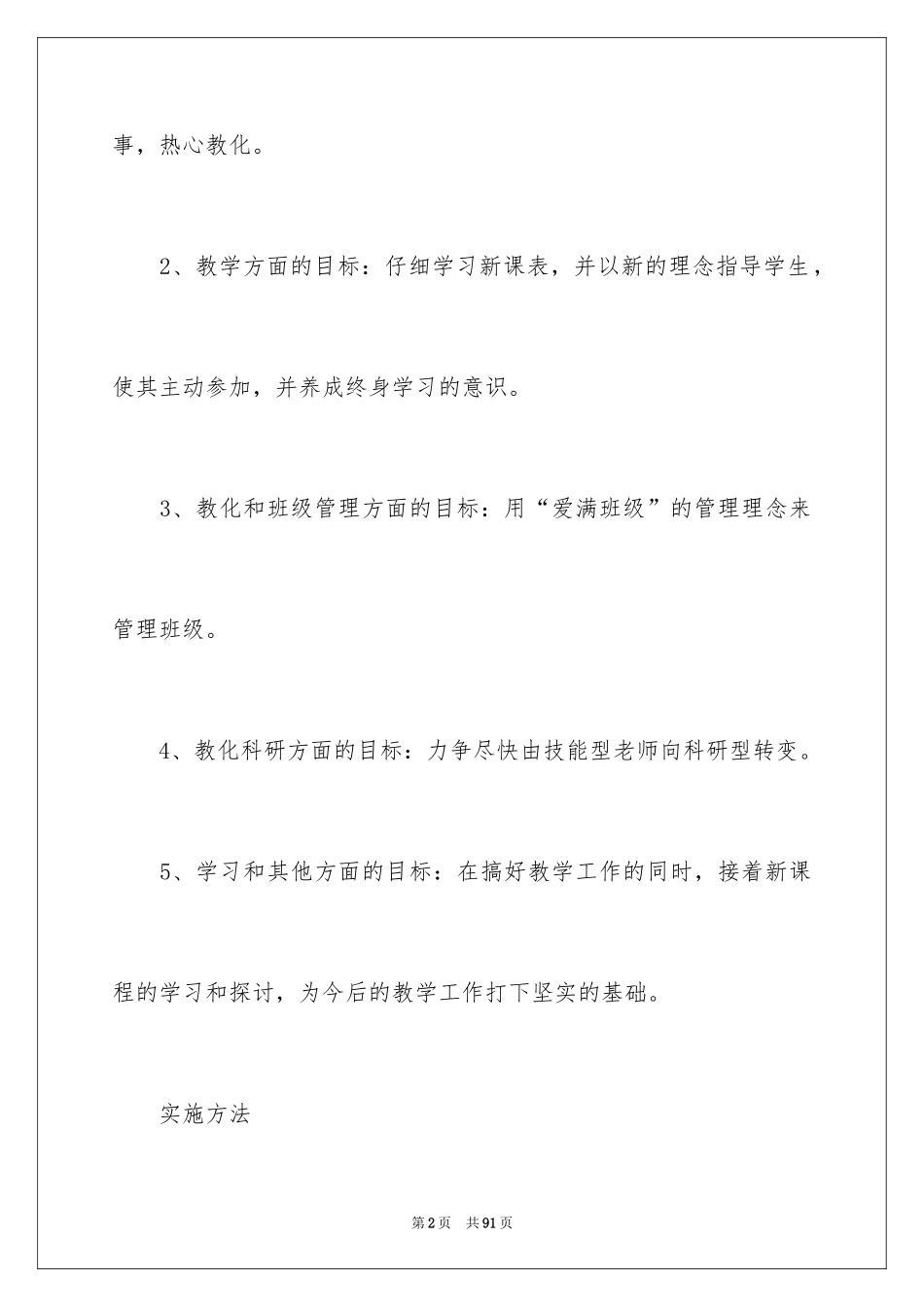 2024个人的工作计划_40_第2页