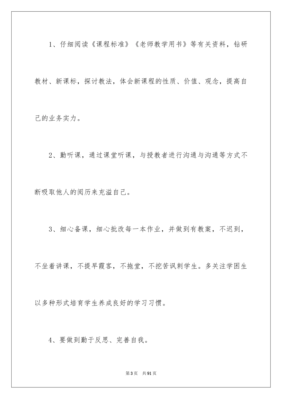 2024个人的工作计划_40_第3页