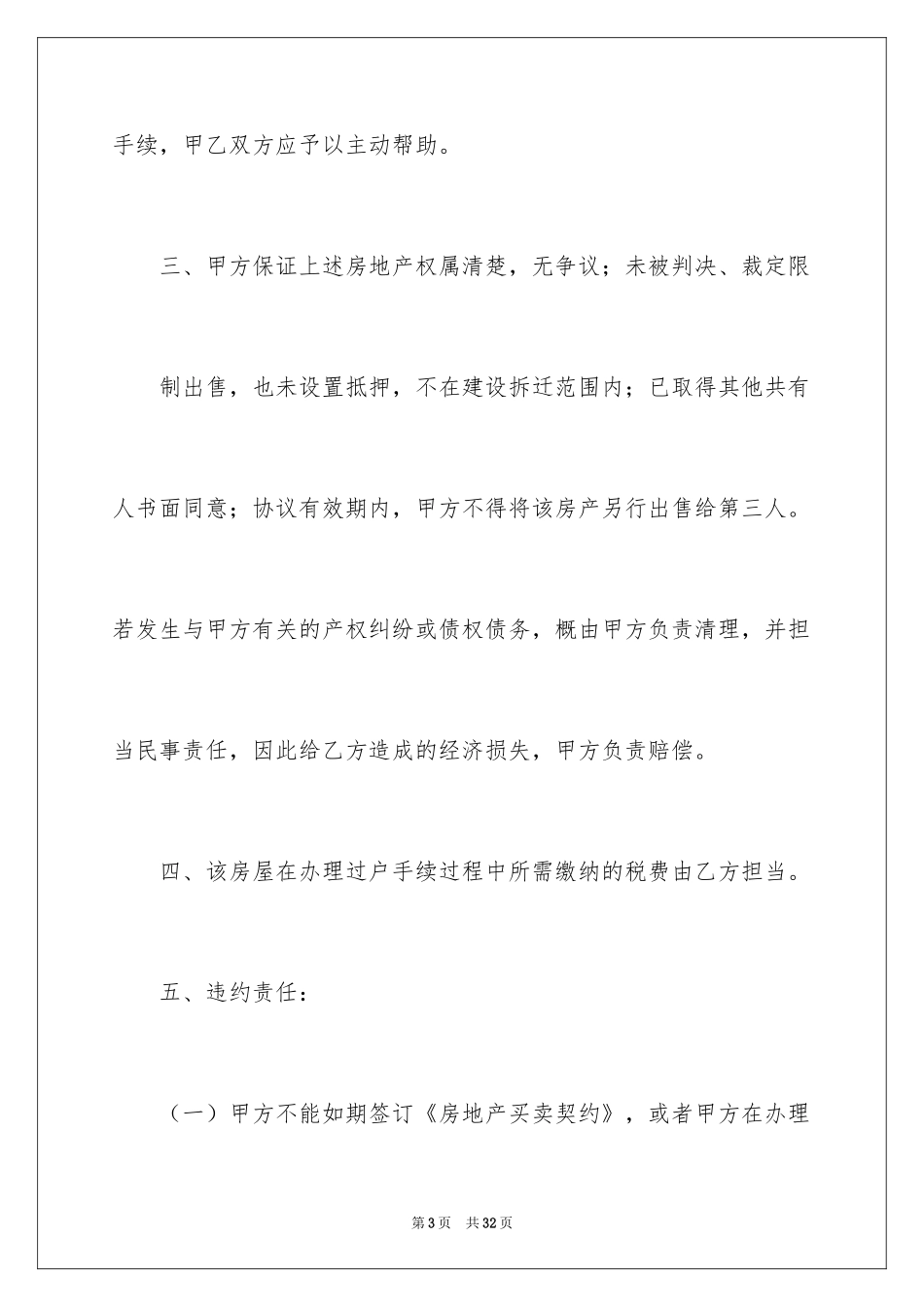 2024买卖合同_2256_第3页