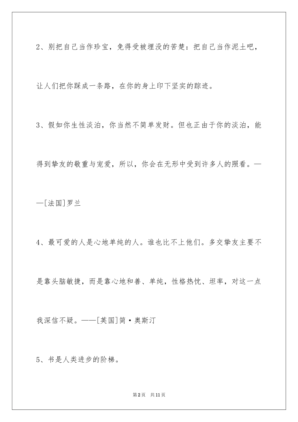 2024人生感悟格言摘录50条_第2页