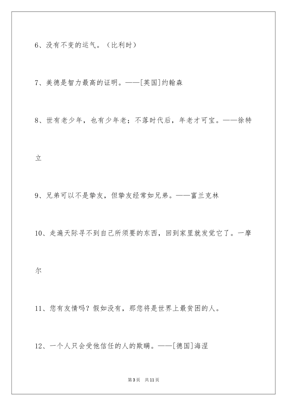 2024人生感悟格言摘录50条_第3页