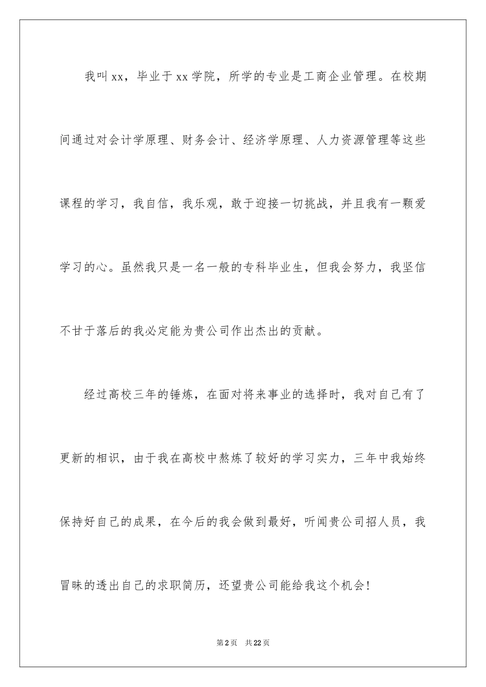 2024企业管理求职信_2_第2页