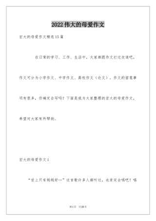 2024伟大的母爱作文_4
