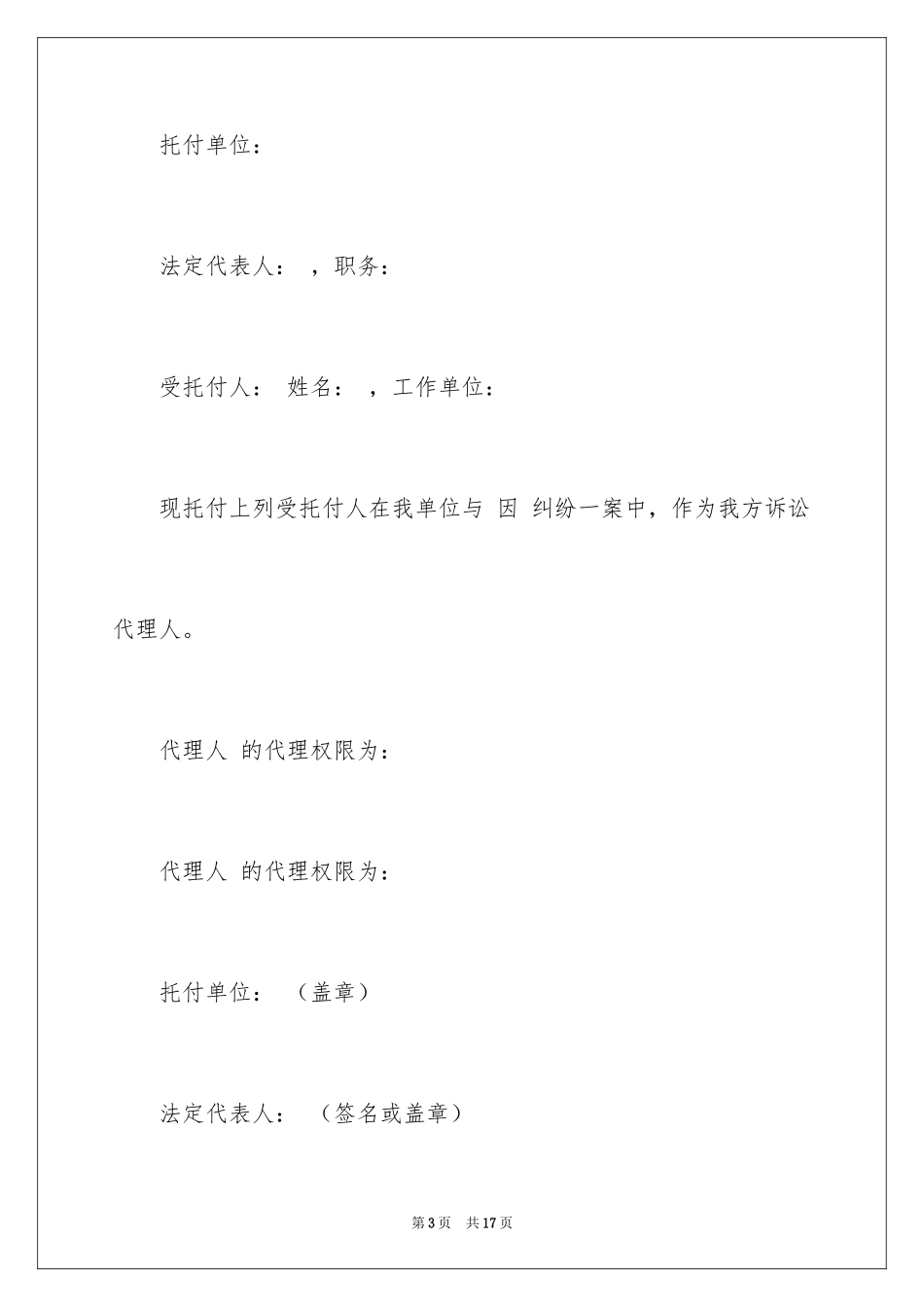2024企业授权委托书_9_第3页